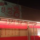 최명학최강짬뽕