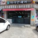 아리안헤어 네이버블로그