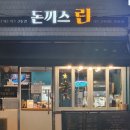 돈까스린 이미지