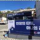 상상타일