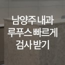 한양류마정내과의원 이미지