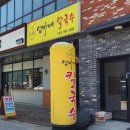 엄마네칼국수 - 안산시 단원구 화정천서로2길 18 | 엄마네칼국수