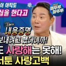 라디오스타 엠뚜루마뚜루 이봉원 30년 동반자 아내 박미선에게 내용증명 보낼 뻔한 사연 영상 이미지