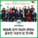 제18회 당진전국사진공모전 수상작품 심사 | [PICTORIAL] ‘제18회 잡지 미디어 콘텐츠 공모전’ 시상식 개최, 11월 24일까지 잡지박물관 내 M미술관...