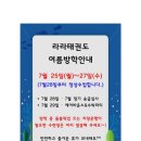 라라 태권도 이미지