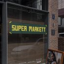 성원슈퍼마켓