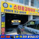 카센타 TM | 양산중고타이어 싼곳/ 싼타페TM 2355519 콘티넨탈 세트*라이닝 교체/ 부산중고타이어/ 스타중고타이어...