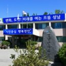 성남면행정복지센터 이미지