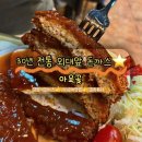 아욱꽃 | 외대앞역 맛집 아욱꽃 돈가스 가성비 후기