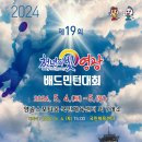 [전남경기위원회]2024년 제19회 천년의빛 영광배드민턴대회 이미지