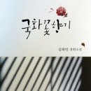 김하인 밀리언셀러 작가의 고성 이야기- ＜어른놀이, 인문학으로 풀다＞로 지역사회와의 소통기회 넓혀 이미지