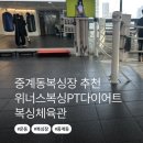 위너스복싱PT다이어트복싱체육관 노원점 | 상계동 복싱장 위너스복싱PT다이어트복싱체육관