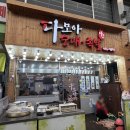 다모아순대 이미지