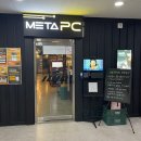 메타PC 학장본점 이미지