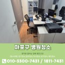 크린솔루션 | 마포구 병원청소 업체 행진크린 후기