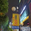 목동세탁 | 목동마사지 뭉친 목 어깨 완벽하게 푼 후기