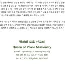 평화의 모후 선교회 이미지