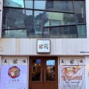 그집짬뽕927 양정점 | 불맛나는 소고기 짬뽕 양정 맛집 그집짬뽕 0927