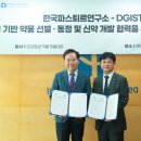 한국파스퇴르