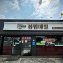 봉이네 봉평메밀 이미지