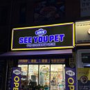 우리동네애견용품 네이버블로그