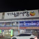 와와 | 양산 남부시장 제철 대방어 맛집 와와수산 방문후기