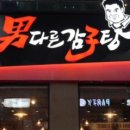 남다른감자탕 이미지