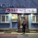 등촌샤브샤브 부산본점 이미지
