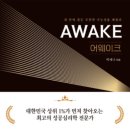 어웨이크