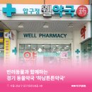 웰약국 이미지