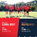 오늘 오후 6시에 열리는 여자 축구 8강 이미지