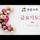 24년 8월 17일 왕하 23:24-27 "주를 사랑하는가?"(박용갑 강도사) 이미지