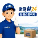 동성아파트경로당 | 창원성산구 남양동 동성아파트에서 상남동 리더스빌 오피스텔 당일ㆍ심야이사 |창원참24원룸소형이사