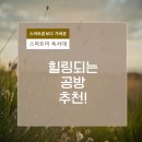 강동-천호-1213 | 힐링하기 좋은 공방 추천