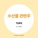 유한회사 사조씨피케이 | 국내 수산물 관련주 / 국내 수산 회사 TOP5 정리 및 대장주