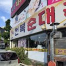 대덕대로-24 | 소주먹고 퇴근 후 소주먹는 일상 I 대전 천복 순대 국밥 맛집 I 대전 24시 식당 I 대전 둔산동 술집 후기