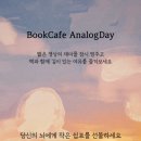 북카페 헤밍웨이 네이버블로그