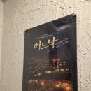 어느날 - 안양시 동안구 | 대학로연극추천 다케이씨어터 어느날 후기