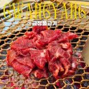 광양불고기 금정 | 광양 불고기 맛집 금정불고기 후기