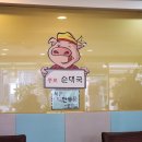 원일순대국 이미지