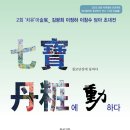 칠보단장 이미지