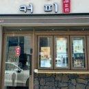 하삼동커피(경주불국점)