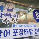 빡빡이수산 이미지
