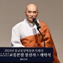 불교중앙박물관 특별전 ‘교종본찰 봉선사’ 개막 이미지