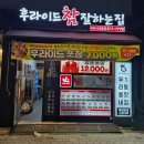느낌이좋아 | 동탄 치킨집 간판 청소 &amp; SMPS, LED교체로 가게 첫느낌이 좋아졌어요!