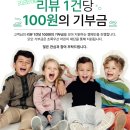 초록우산 어린이재단과 함께 하는 ‘기부방방’ | 초록우산 어린이 재단과 함께 하는 울산 삼산 위닛