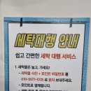 에스포항병원 | 포항 에스병원 근처 빨래방 – 워시엔조이 두산위브점에서 무료 세탁 대행 서비스로 간편하게!