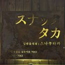 스나쿠타카바다 이미지