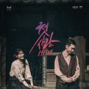 [4.29~5.9] 대구시립극단 61회 정기공연 ＜첫사랑,1919년＞ 이미지