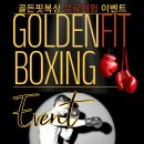 골든 핏 복싱짐 이미지